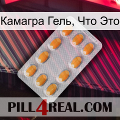 Камагра Гель, Что Это cialis3